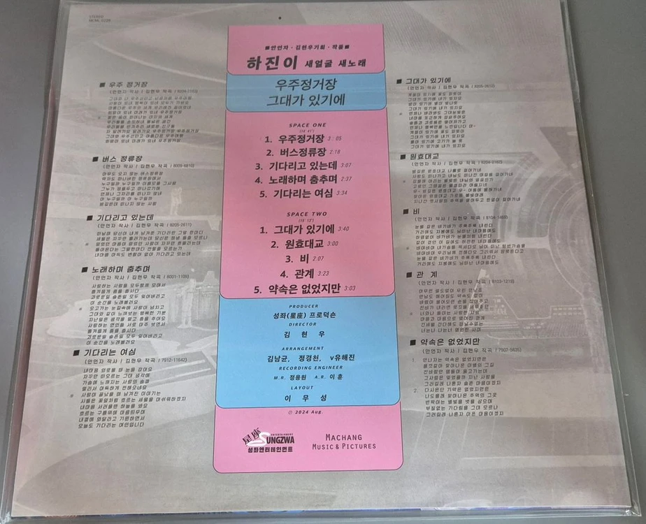 하진이 미개봉 LP판 이미지