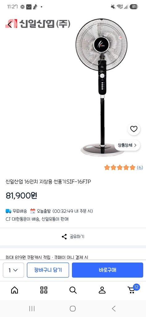 선풍기 이미지