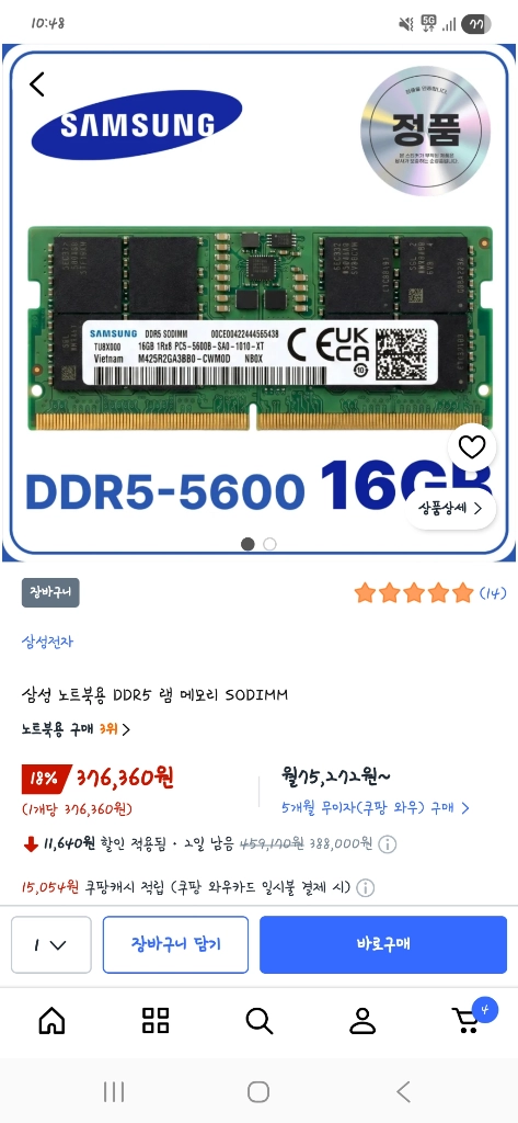 DDR5 메모리 16GB 두개 이미지