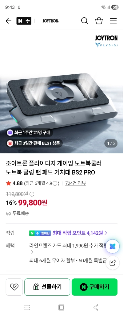 게이밍 노트북 쿨러 bs2 pro 팝니다 - 안심되는 중고거래