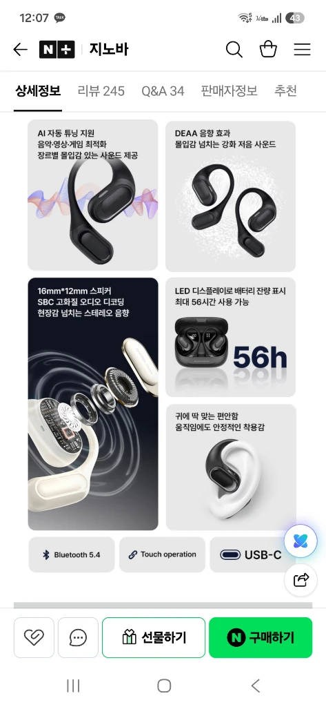 블루투스 무선 이어폰 오픈형 이어폰 이미지