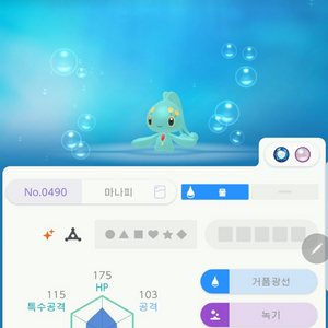 이로치 마나피 포켓몬 브릴리언트다이아몬드 샤이닝펄 이미지