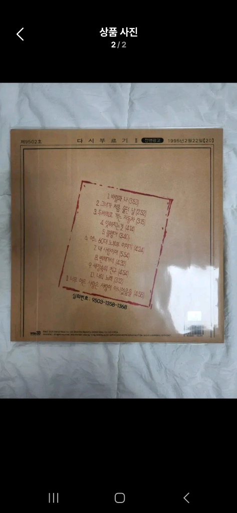 (LP 미개봉 한정반) 김광석 다시부르기2 - 바람과나/변해가네 이미지
