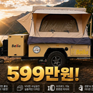 콤마 Bella 폴딩트레일러, 22년식, 599만원 [RV무버·견인면허X] 이미지