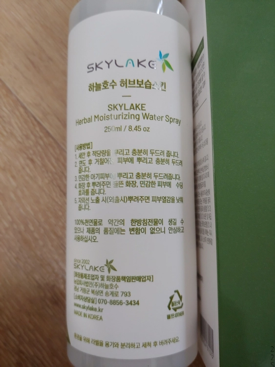 하늘호수 허브보습스킨 천연화장품 250ml 미개봉 새제품 자연허브 부스터 스프레이 보습 모공수축 이미지