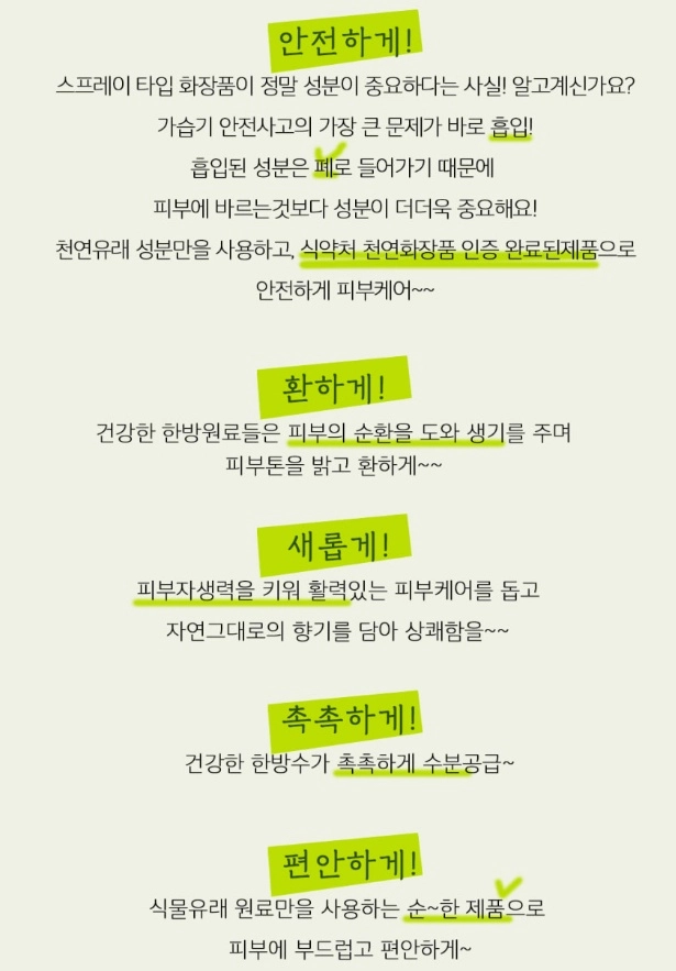 하늘호수 허브보습스킨 천연화장품 250ml 미개봉 새제품 자연허브 부스터 스프레이 보습 모공수축 이미지