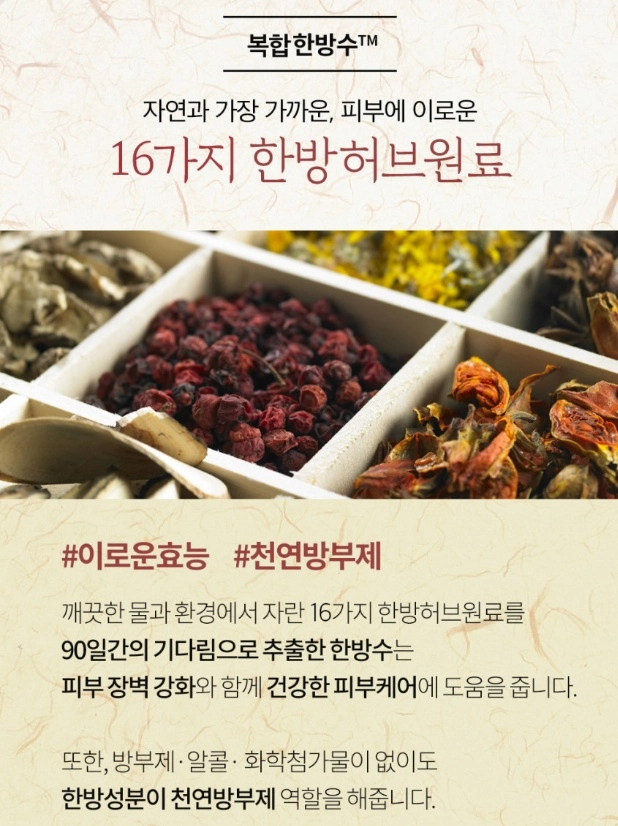 하늘호수 허브보습스킨 천연화장품 250ml 미개봉 새제품 자연허브 부스터 스프레이 보습 모공수축 이미지
