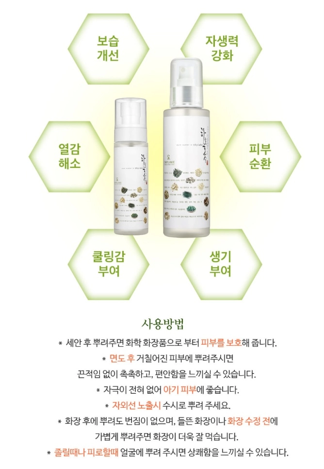 하늘호수 허브보습스킨 천연화장품 250ml 미개봉 새제품 자연허브 부스터 스프레이 보습 모공수축 이미지