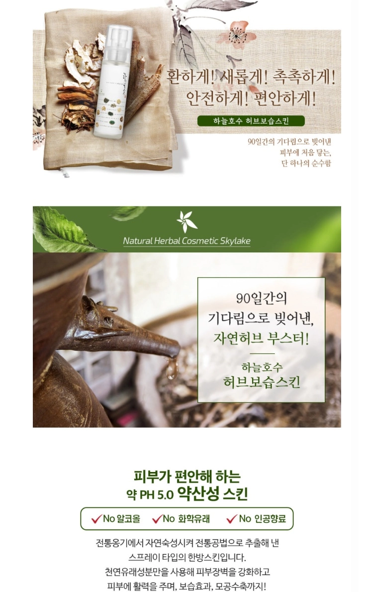 하늘호수 허브보습스킨 천연화장품 250ml 미개봉 새제품 자연허브 부스터 스프레이 보습 모공수축 이미지