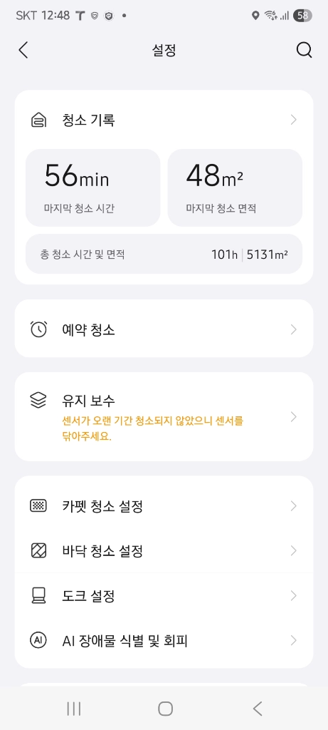 로보락S9 MAXV ULTRA 로봇청소기 화이트 이미지