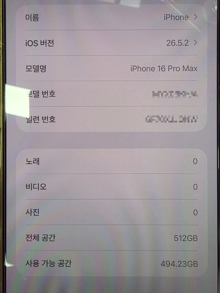아이폰16 프로 맥스 512GB - 안심되는 중고거래