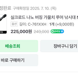 엔에스 실크로드 나노 빅게임 가물치 낚시대 판매합니다 이미지