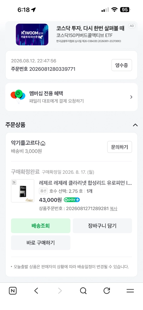 레제르 클라리넷리드 2.75호 Bb 이미지