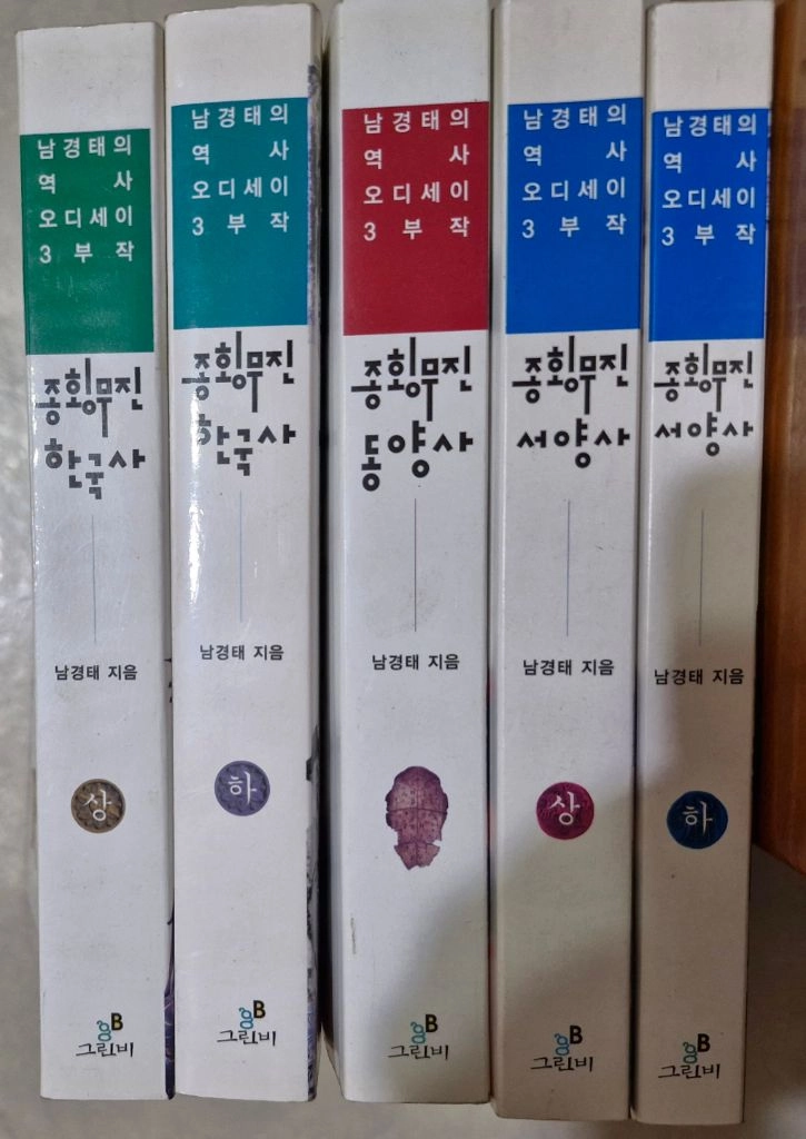 종횡무진 한국사 외(가격인하) 이미지