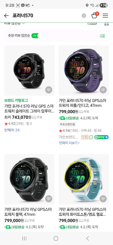 (미개봉)급매~~가민 포러너 570 47mm 이미지