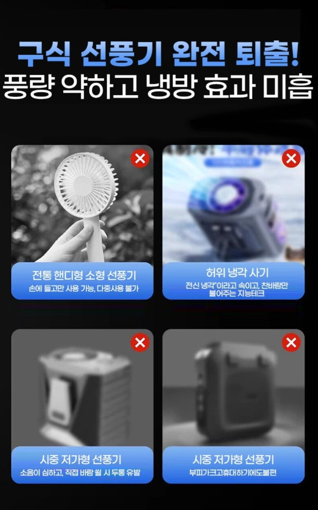 허리 선풍기 3초 급속 냉각 팬없은 이동 에어컨 이미지