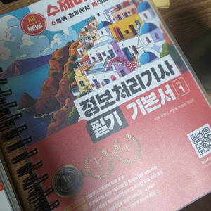 2026 정보처리기사 수제비 필기 책 판매합니다! 이미지