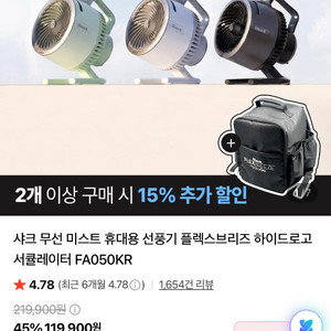 샤크 무선 미스트 휴대용 선풍기 이미지