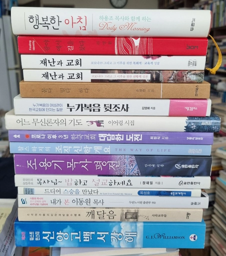기독교서적 판매합니다(2) - 안심되는 중고거래