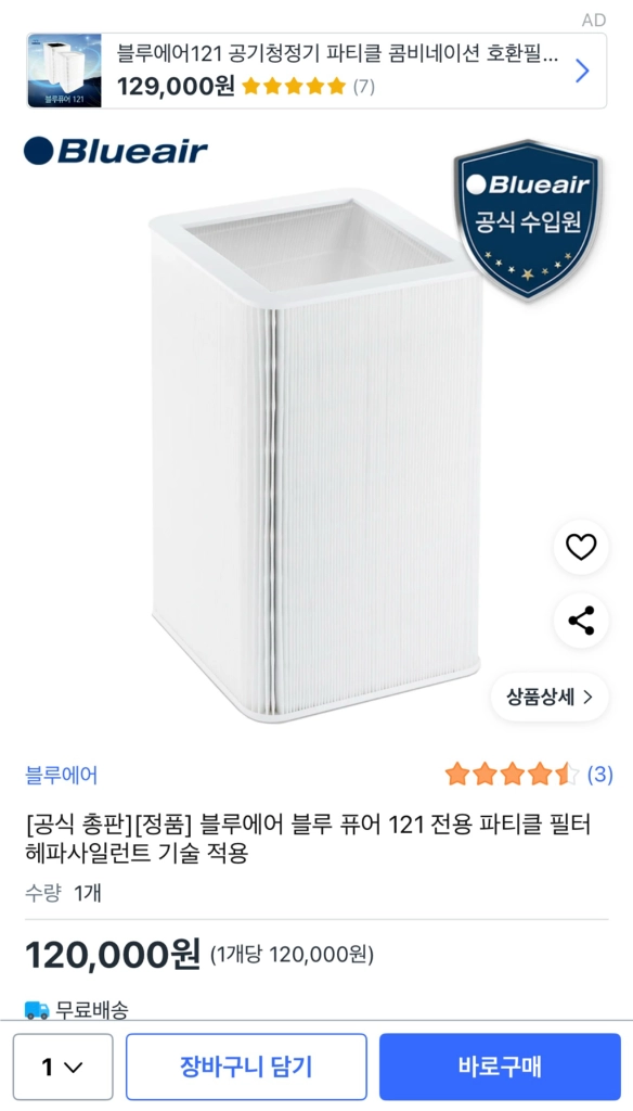블루에어 121 + 미개봉 정품필터 (블루 퓨어 공기청정기, 공청기) 이미지