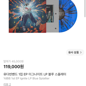 유다빈밴드 이그나이트 LP 블루 스플레터 이미지
