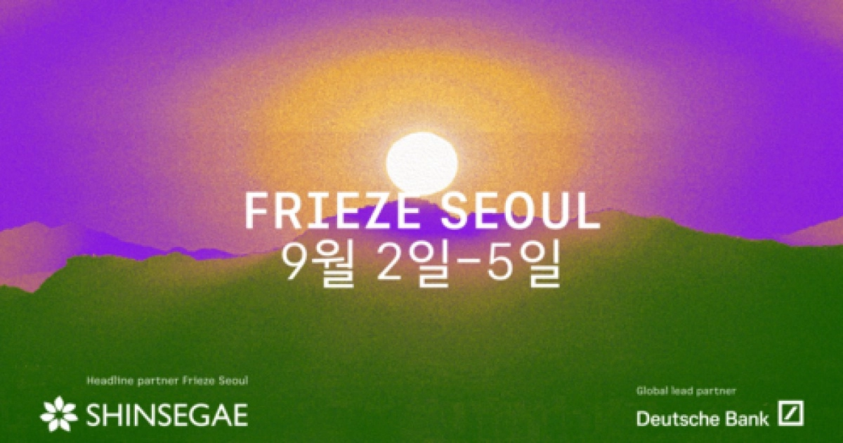 2026 프리즈 서울 & 키아프 티켓 판매합니다 - 안심되는 중고거래