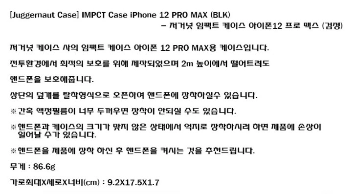 새제품) 저거넛케이스 임팩트 케이스 아이폰 12 PRO MAX (검정) 이미지