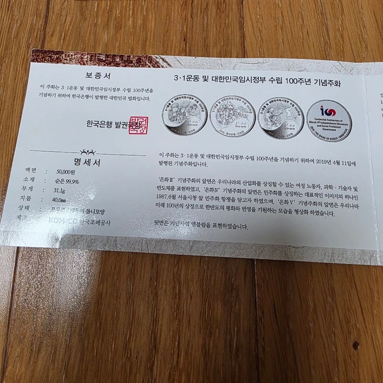 3.1 운동 100주년 기념주화 5온스 은화세트 (5개)한국조폐공사 실버바 아시아골드 한국은행 대한민국임시정부 이글 이미지