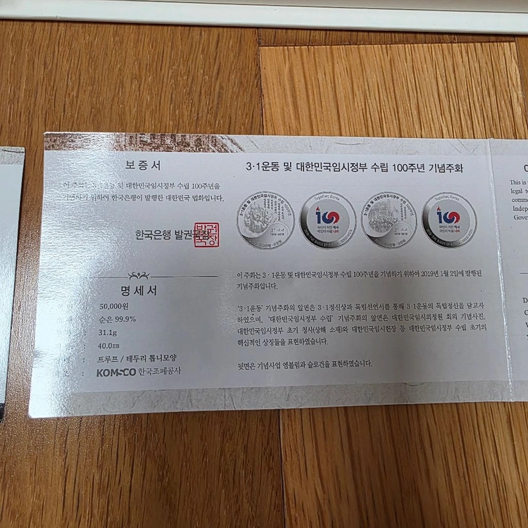 3.1 운동 100주년 기념주화 5온스 은화세트 (5개)한국조폐공사 실버바 아시아골드 한국은행 대한민국임시정부 이글 이미지