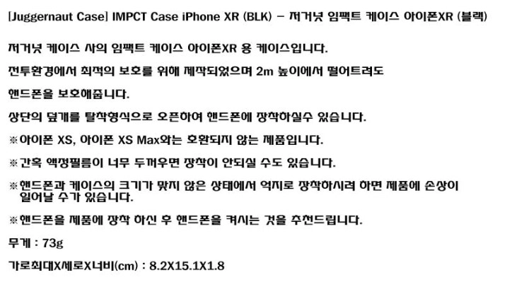 새제품) 저거넛케이스 임팩트 케이스 아이폰 XR (검정) 이미지