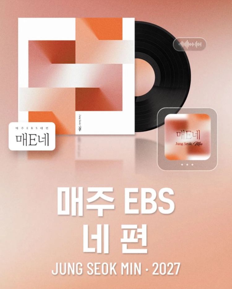2027 정석민 국어 비실독 매E네 시즌3 비독원 이미지