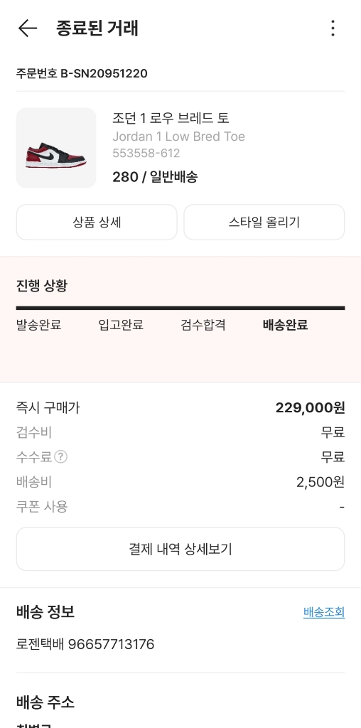 나이키 조던 1 브레드 토 이미지