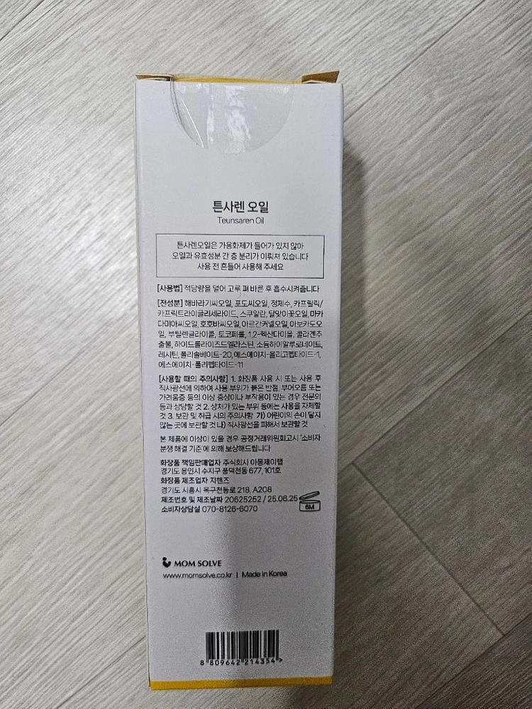 튼사렌 오일 #클라랑스 오일 #오일 #임산부 추천 이미지