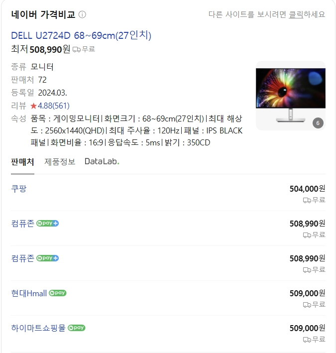 델 게이밍 모니터 U2724D 미개봉 이미지