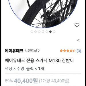 전기자전거 짐받이 거치대 프레임 스카닉 M180 이미지