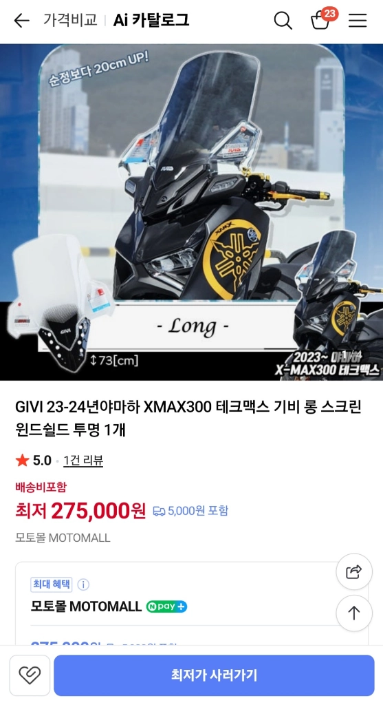 xmax 기비 롱스크린 페리 23~24년식 이미지