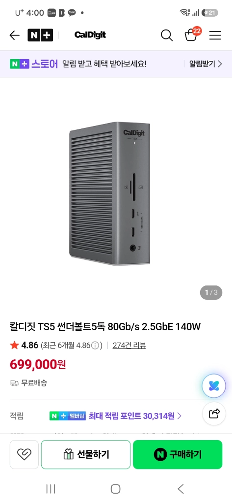 칼디짓 TS5 썬더볼트5독 80Gb/s 2.5GbE 140W 미개봉 제품 최저가 판매합니다 - 안심되는 중고거래