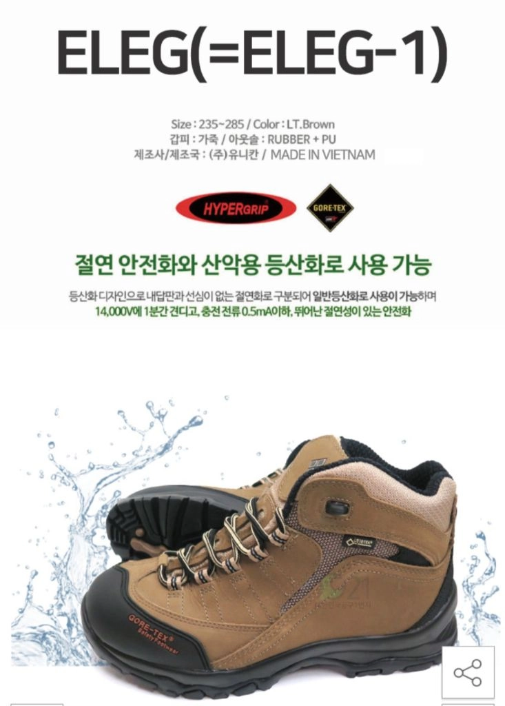 ELEG2-1 유니칸 안전화 절연화 255 고어텍스 박스새제품 이미지