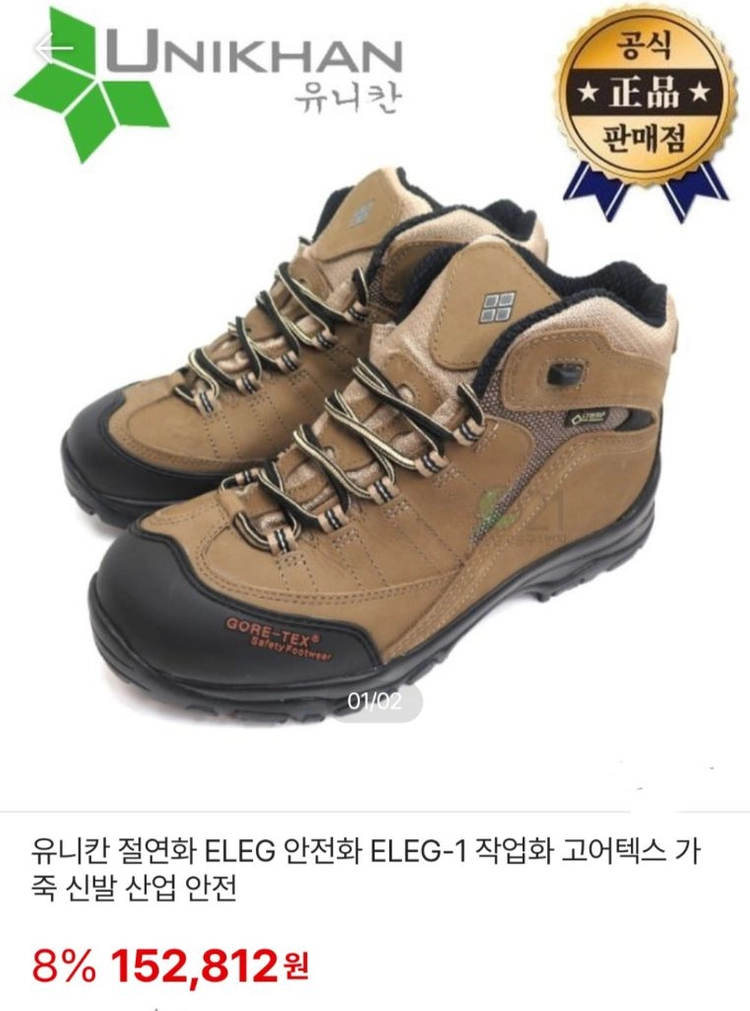 ELEG2-1 유니칸 안전화 절연화 255 고어텍스 박스새제품 이미지