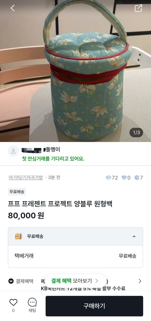 프프 프레젠트 프로젝트 양블루 원형백 [사기조심] 이미지