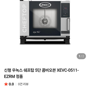우녹스 XEVC-0511 쉐프탑마이드맵플러스5단 이미지