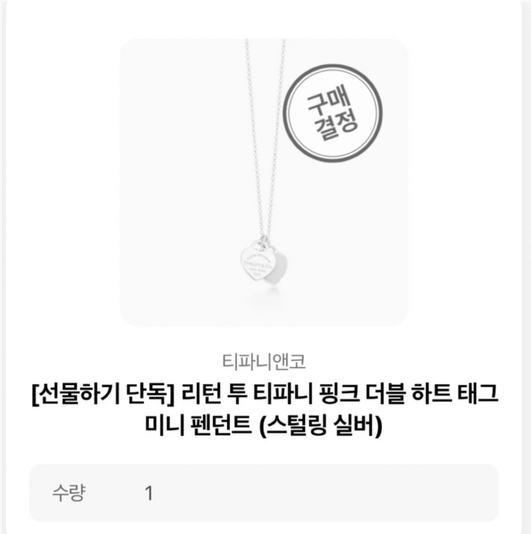티파니앤코 목걸이 리턴 투 더블하트 미니 팬던트 이미지