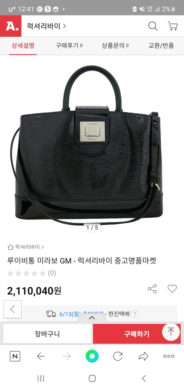 루이비통 미라보 GM (정품) 이미지