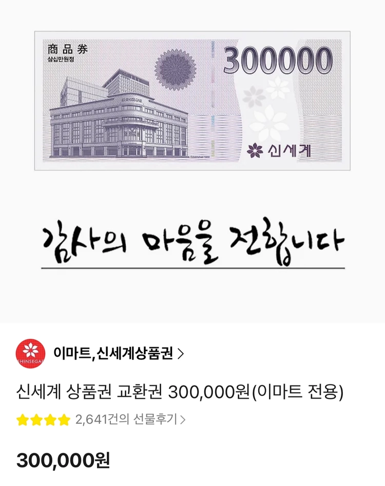 상품권 10만원~30만원권 예약판매합니다~ - 안심되는 중고거래