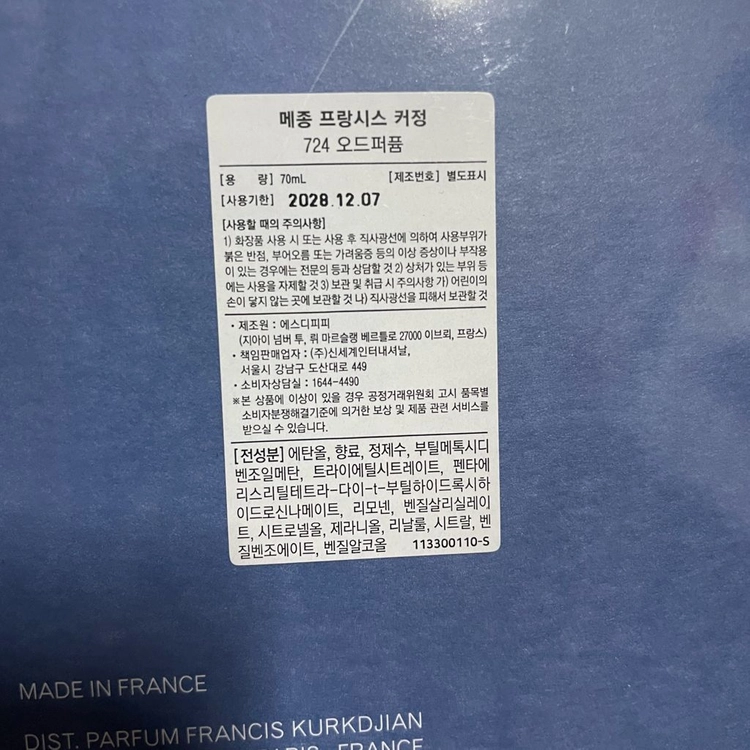 메종프란시스커정 724 EDP 70ml 국문택 새상품 메종프랑시스커정724 이미지