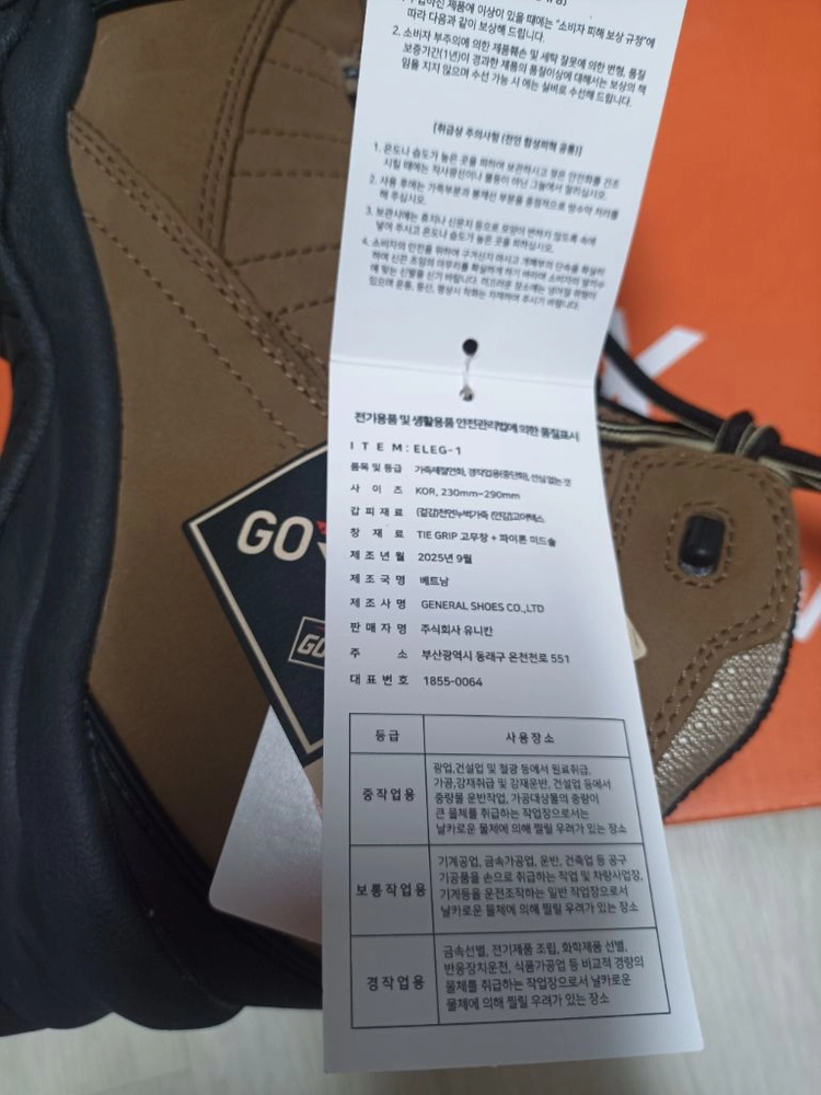 ELEG2-1 유니칸 안전화 절연화 255 고어텍스 박스새제품 이미지