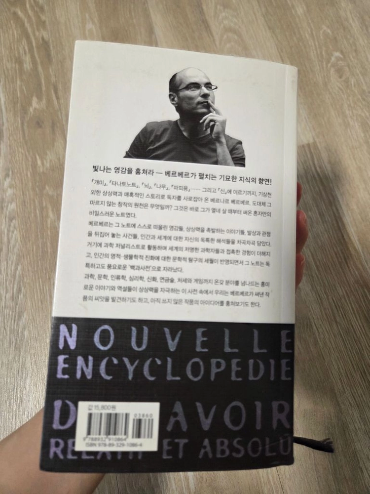 베르나르 베르베르의 상상력 사전 이미지