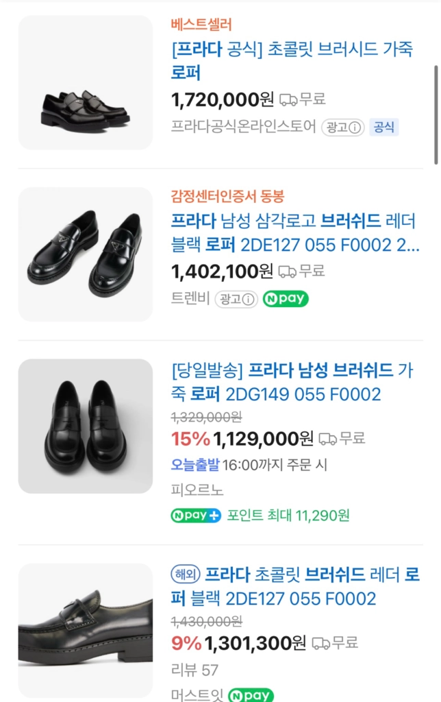 [6.5] 프라다 남성 브러쉬드 로퍼 구두 이미지