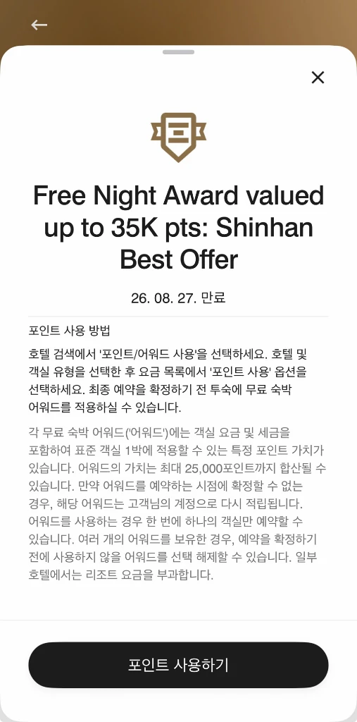 메리어트 무료숙박권 양도 (60,000 point까지 가능) - 안심되는 중고거래