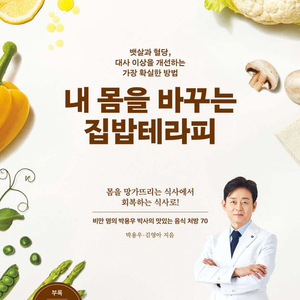 진지인다이어트밀프렙레시피/어른도아이도다잘먹는집밥레시피/내몸을바꾸는집밥테라피/무염·저염 하나로 끝내는 베이스 유아식 이미지